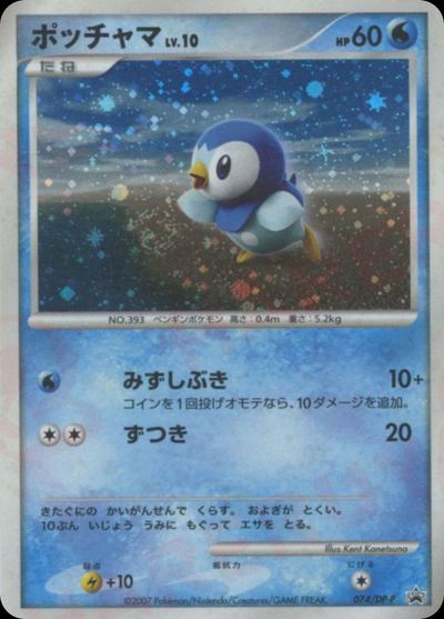ポッチャマ