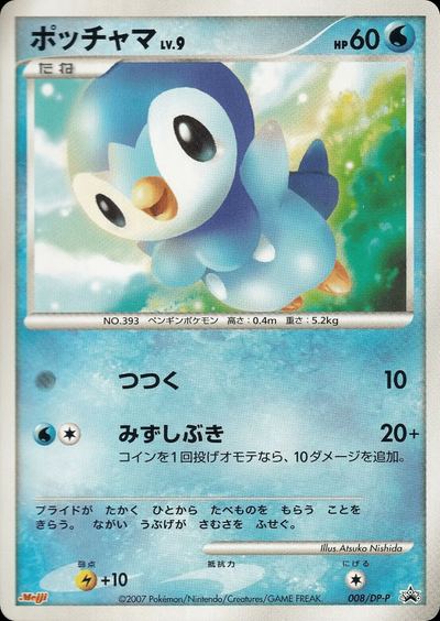 ポッチャマ