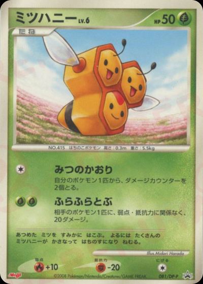 ミツハニー