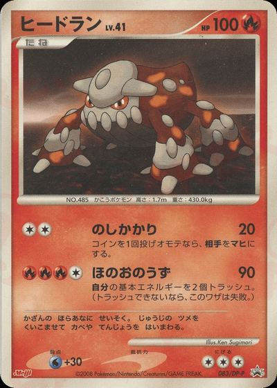 ヒードラン