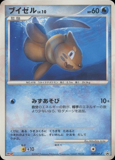ブイゼル