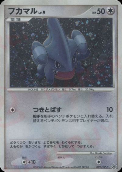 フカマル