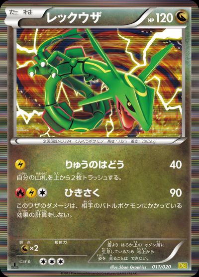Rayquaza