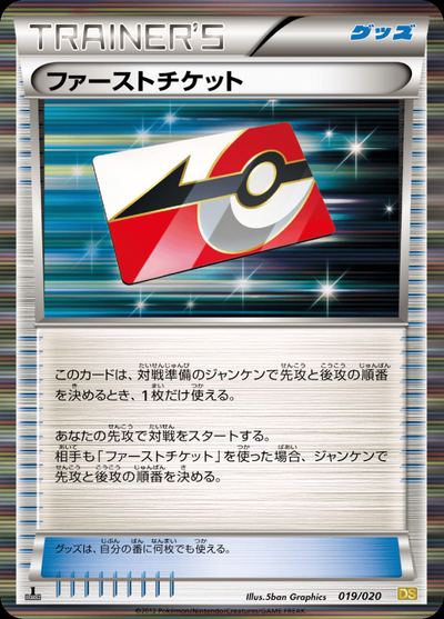 First Ticket