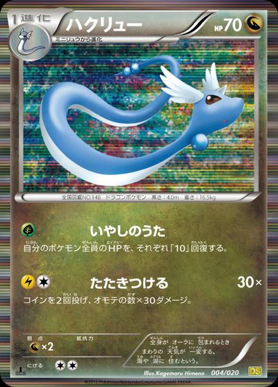 Dragonair