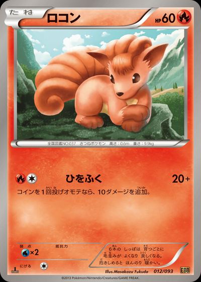 Vulpix (Mirror Holo)