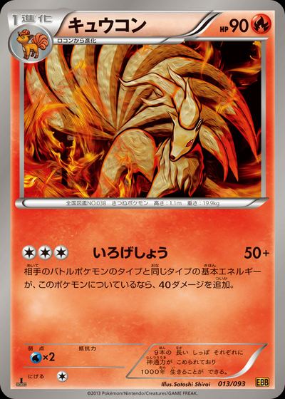 Ninetales (Mirror Holo)