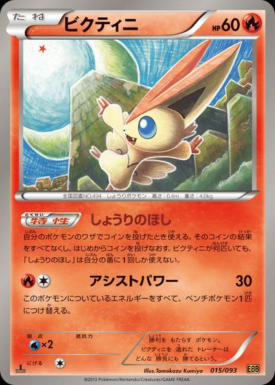 Victini (Mirror Holo)