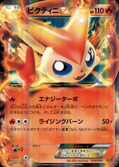 Victini EX