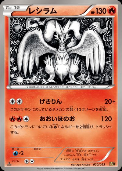 Reshiram