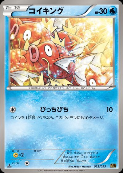 Magikarp (Mirror Holo)