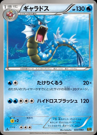 Gyarados (Mirror Holo)