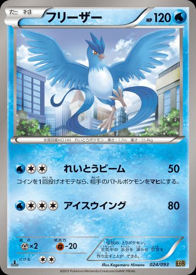 Articuno (Mirror Holo)