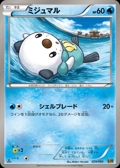Oshawott (Mirror Holo)