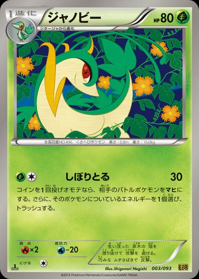 Servine (Mirror Holo)