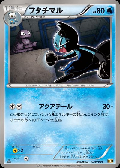 Dewott (Mirror Holo)