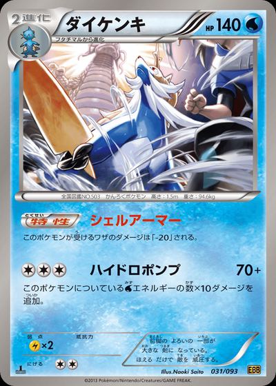 Samurott (Mirror Holo)