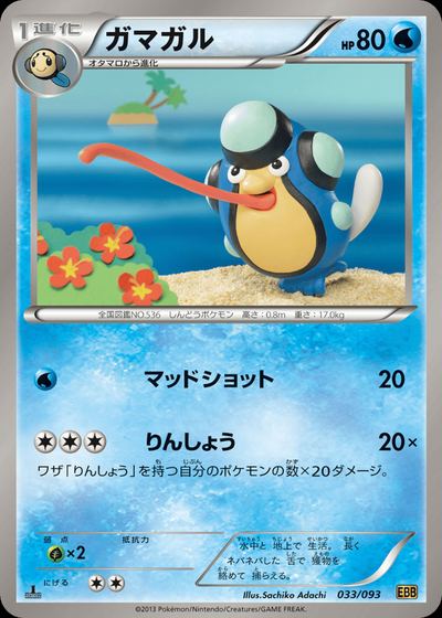 Palpitoad (Mirror Holo)