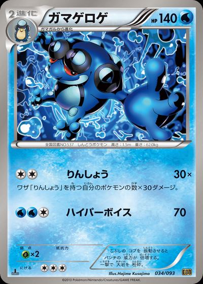 Seismitoad (Mirror Holo)