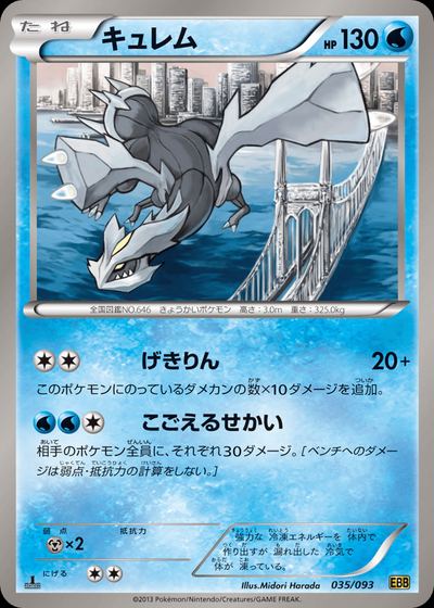 Kyurem (Mirror Holo)