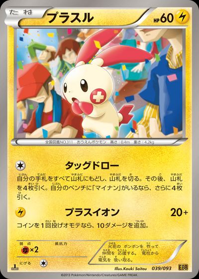 Plusle (Mirror Holo)