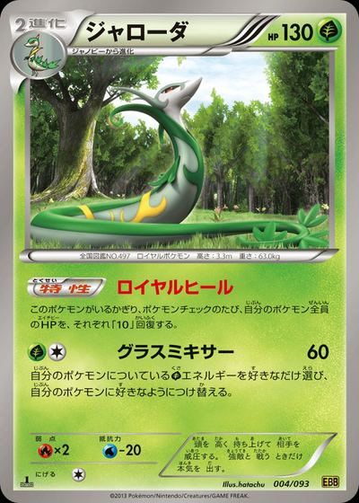 Serperior (Mirror Holo)