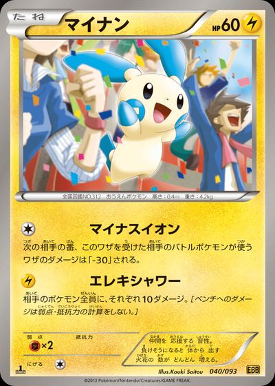 Minun (Mirror Holo)