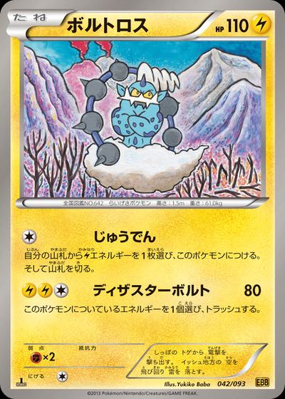 Thundurus (Mirror Holo)