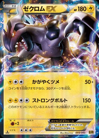 Zekrom EX (Mirror Holo)