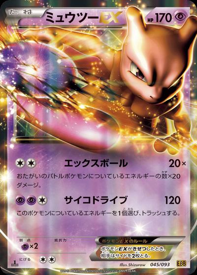 Mewtwo EX (Mirror Holo)