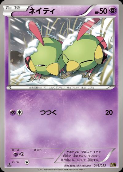 Natu (Mirror Holo)