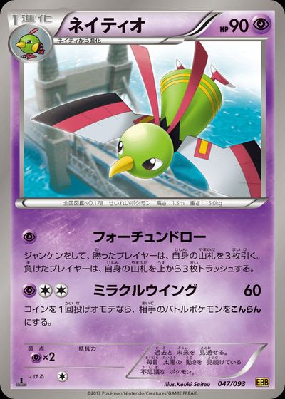 Xatu (Mirror Holo)