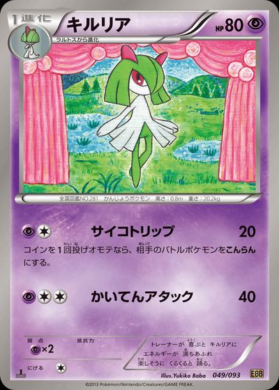 Kirlia (Mirror Holo)