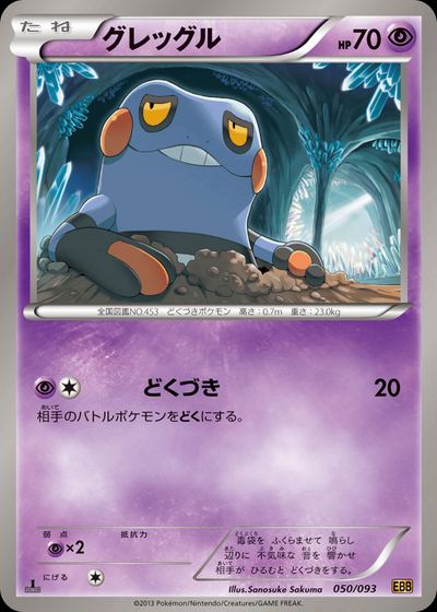 Croagunk (Mirror Holo)