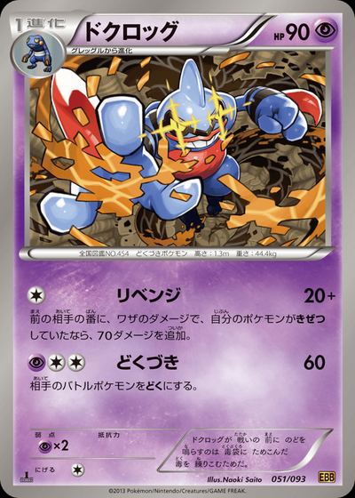 Toxicroak (Mirror Holo)