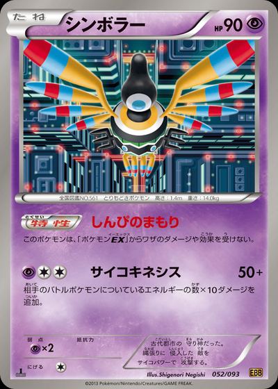 Sigilyph (Mirror Holo)