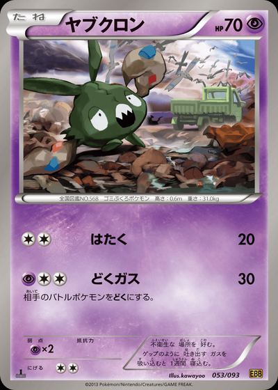 Trubbish (Mirror Holo)