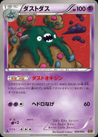 Garbodor (Mirror Holo)