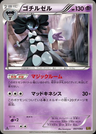 Gothitelle (Mirror Holo)