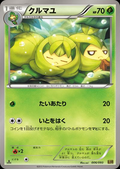 Swadloon (Mirror Holo)