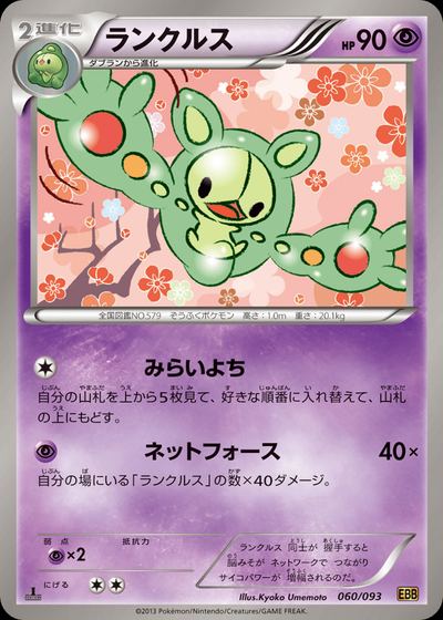 Reuniclus (Mirror Holo)