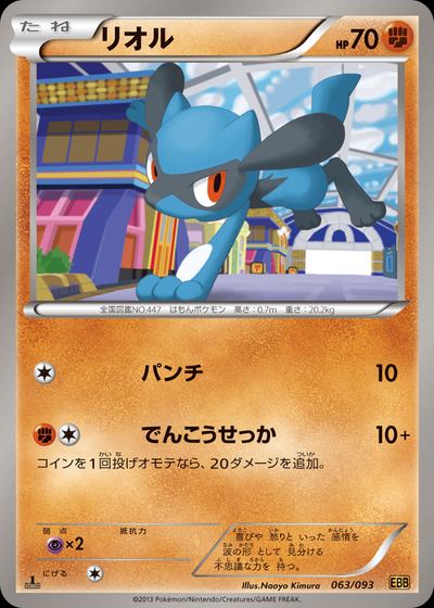 Riolu (Mirror Holo)