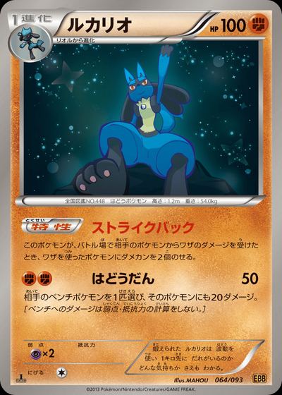 Lucario (Mirror Holo)
