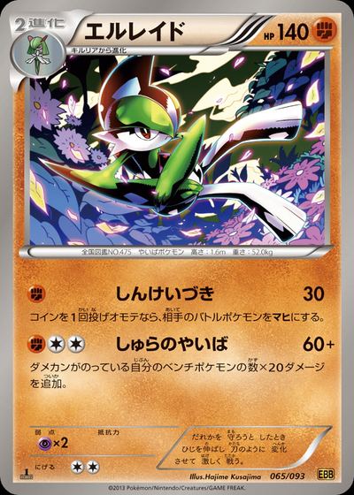 Gallade (Mirror Holo)