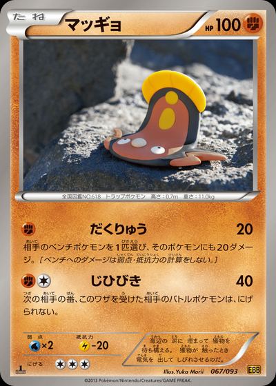 Stunfisk (Mirror Holo)