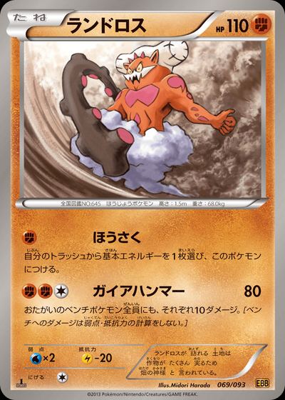 Landorus (Mirror Holo)
