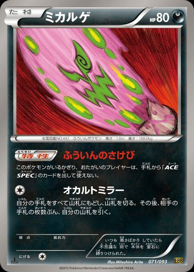 Spiritomb (Mirror Holo)