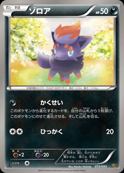 Zorua (Mirror Holo)