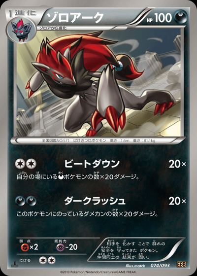 Zoroark (Mirror Holo)