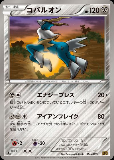Cobalion (Mirror Holo)